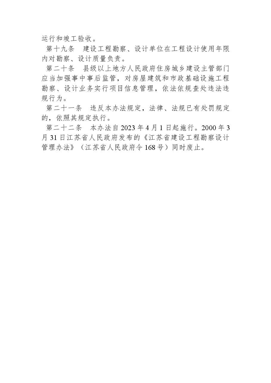 江苏省人民政府令(第+168+号 ).docx,第4页预览