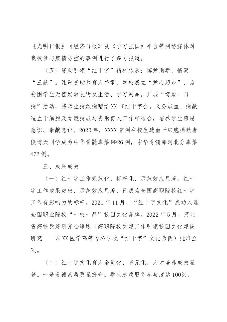 高校“加强党的建设”典型案例申报材料.docx,第4页预览