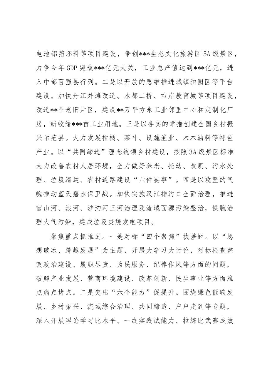 (6篇)XX市加强能力作风建设动员大会上的交流发言汇编.docx,第2页预览