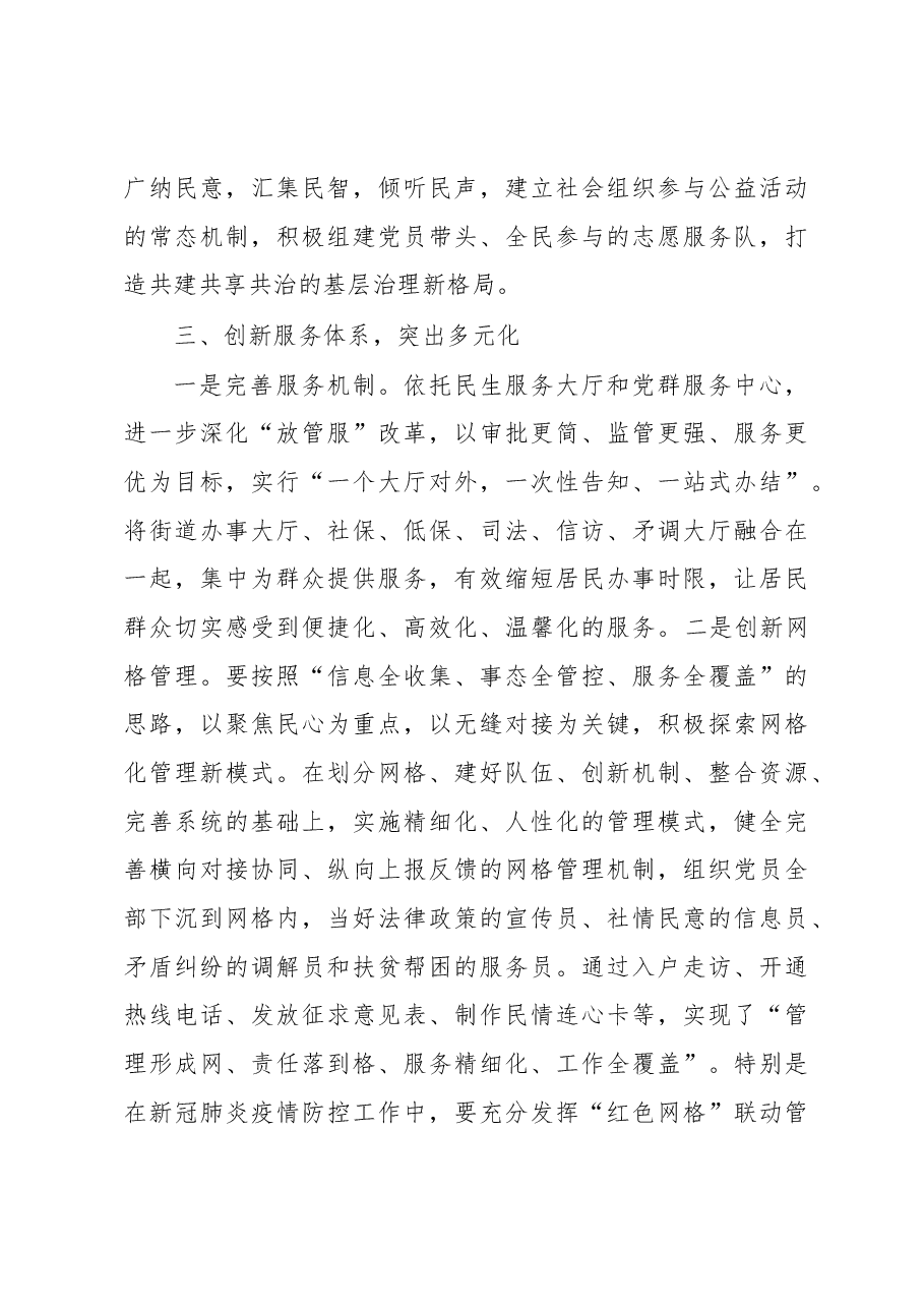 交流经验材料:统筹推进融合发展开创基层治理工作新格局.docx,第4页预览