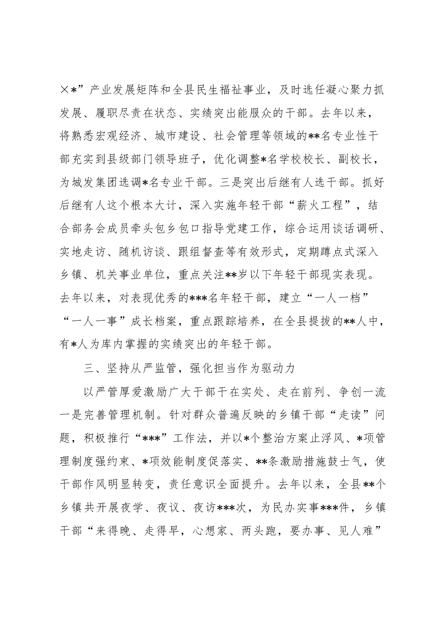 县委组织部经验交流材料:聚焦全链条精准发力全面激发干部担当作为新动能.docx,第3页预览
