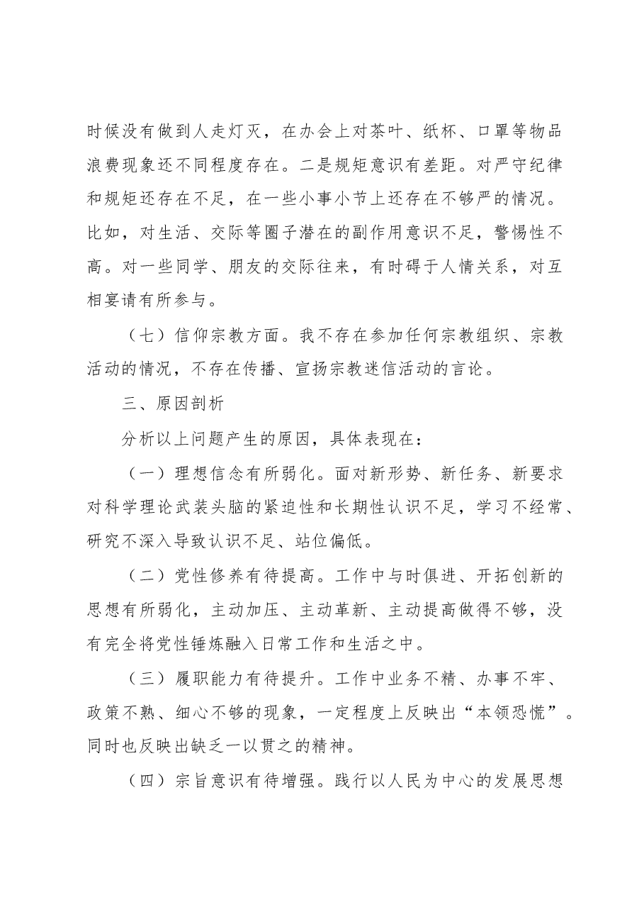 2023年普通党员组织生活会个人全套材料.docx,第4页预览