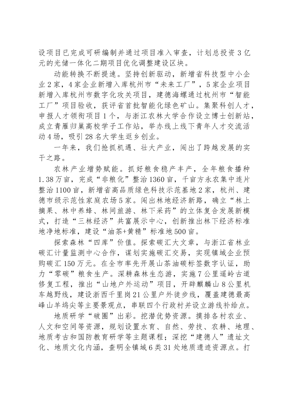 李家镇2023年政府工作报告.docx,第2页预览