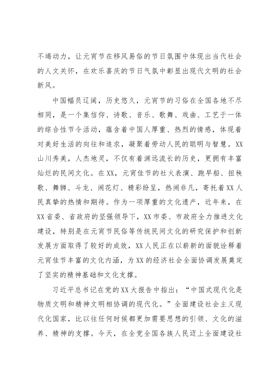 在“欢天喜地过大年三县社火闹元宵”活动开幕式上的讲话.docx,第2页预览