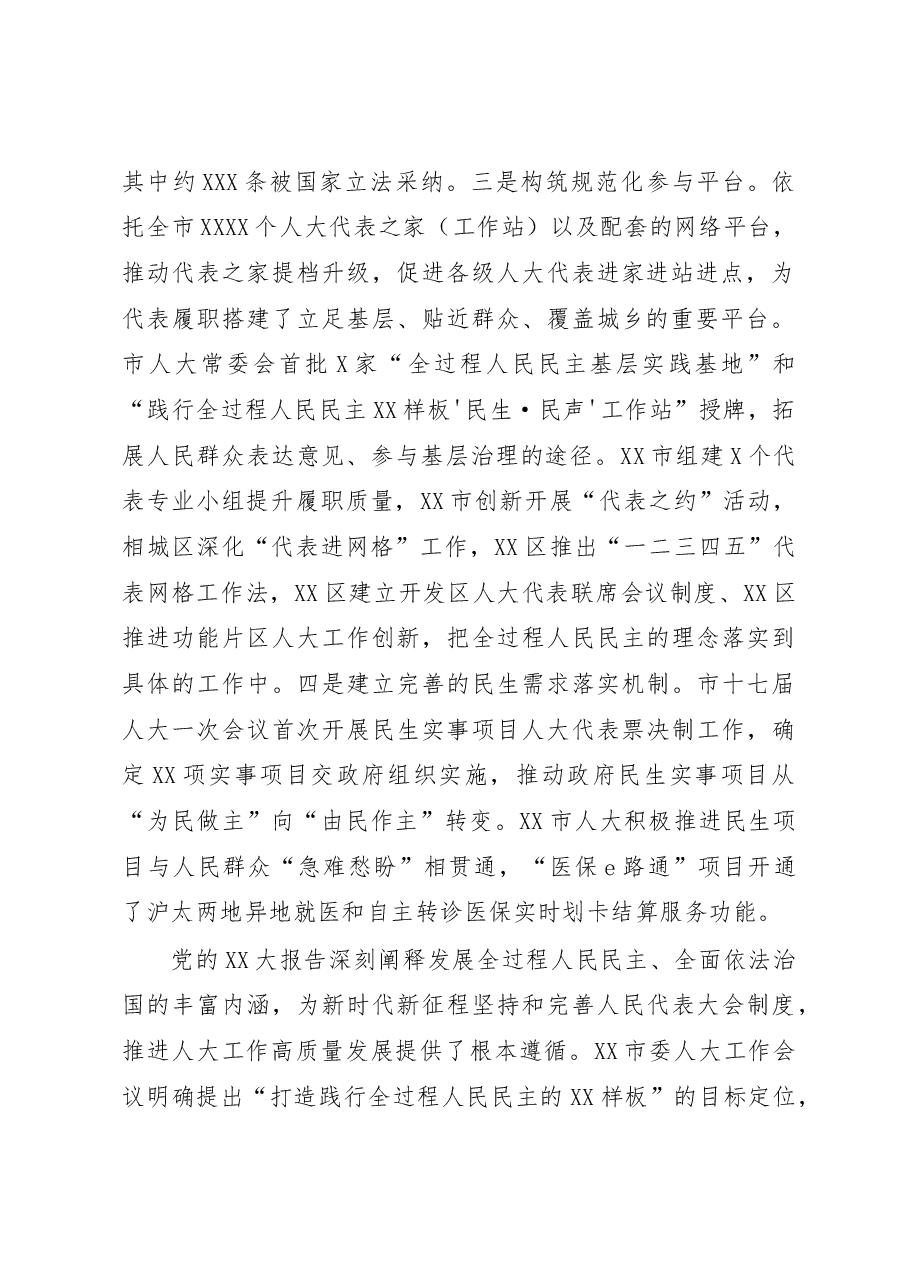 在市人大重点工作推进会上的讲话.docx,第2页预览