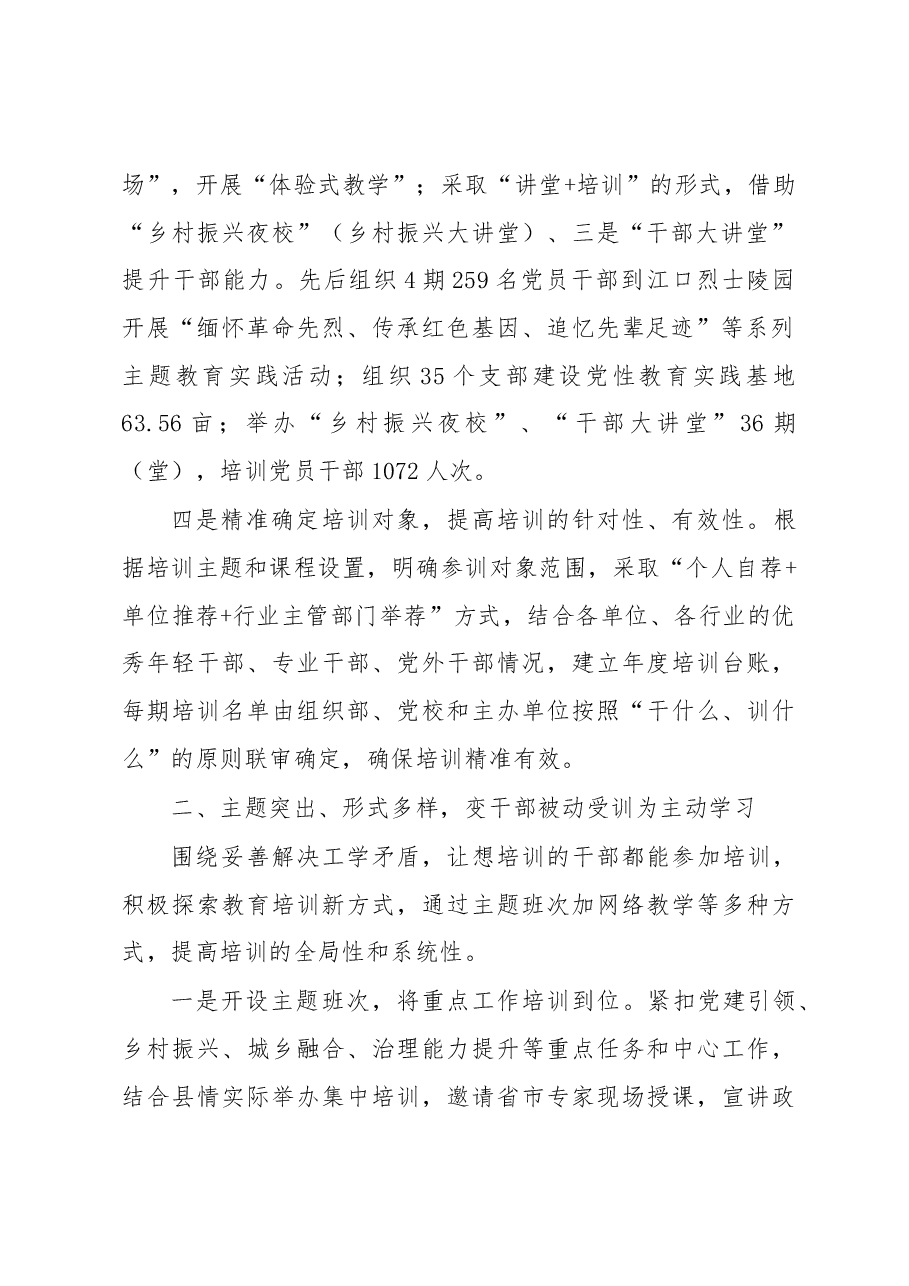 干部教育培训创新经验交流材料.docx,第2页预览