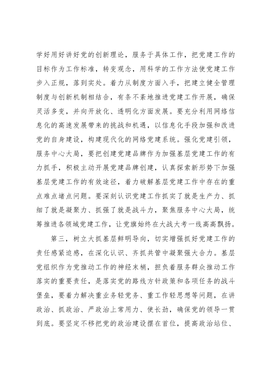 在区直机关2023年度党的工作会上的讲话提纲.docx,第3页预览