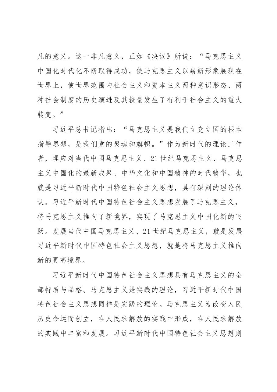 党课讲稿:习近平新时代中国特色社会主义思想“行”.docx,第4页预览