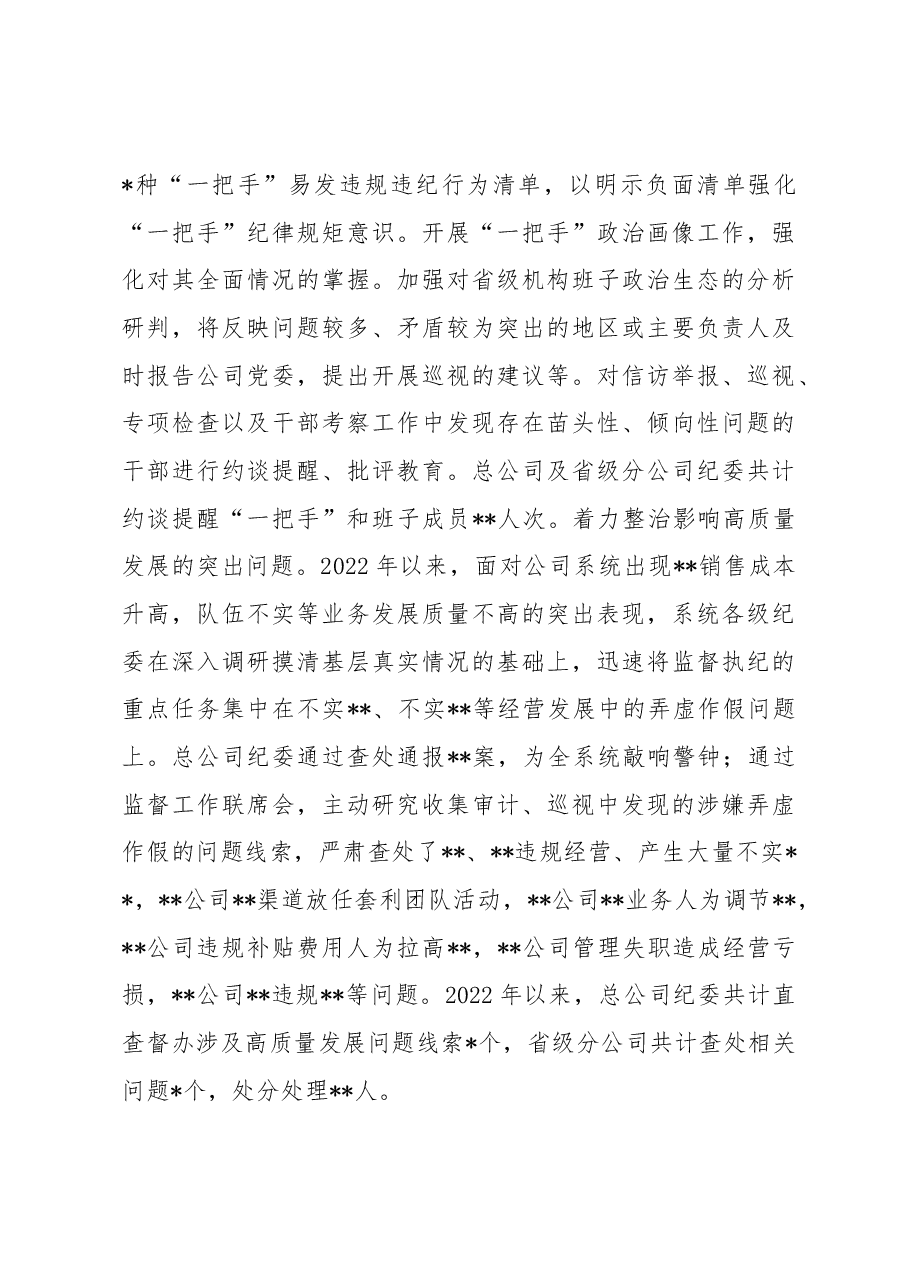 在2022年企业全面从严治党工作会议上的工作报告.docx,第4页预览