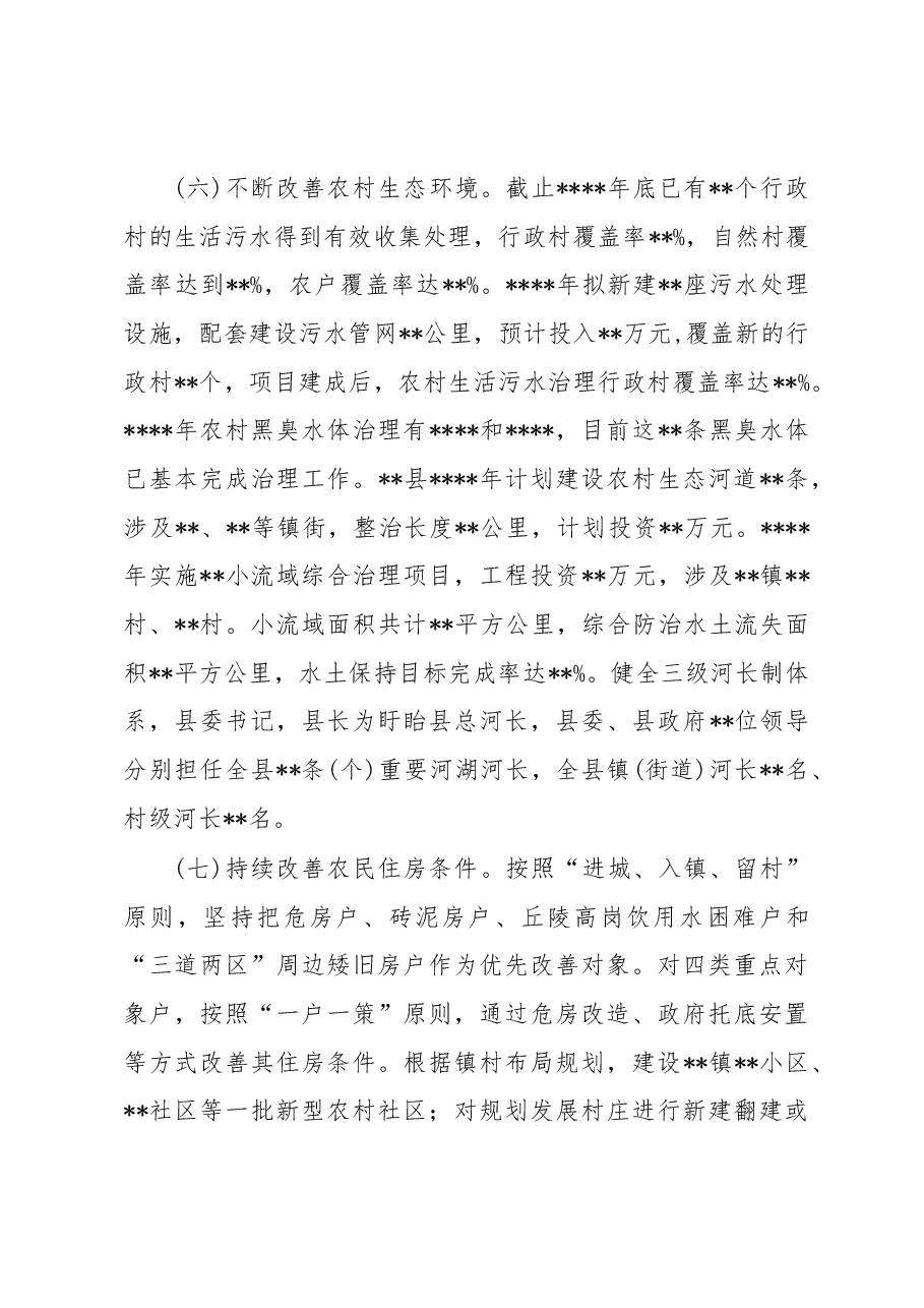 县乡村振兴战略实施情况的调研报告.docx,第4页预览