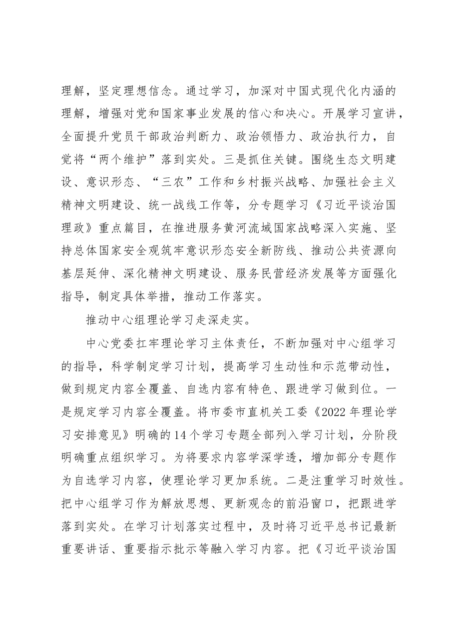 关于市局2022年党委理论中心组学习情况汇报.docx,第2页预览
