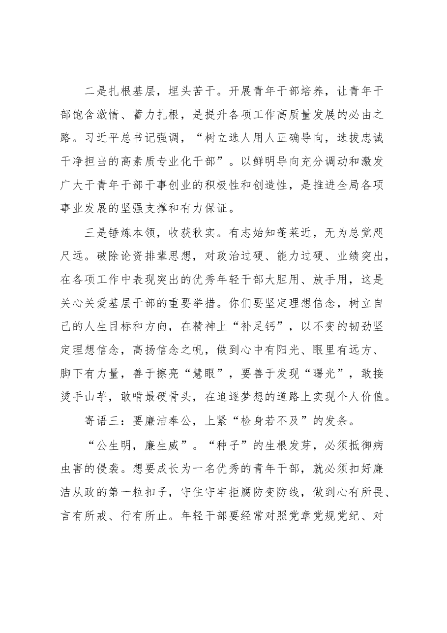 某局长在局2023年青年干部培养开班仪式上的讲话.docx,第3页预览