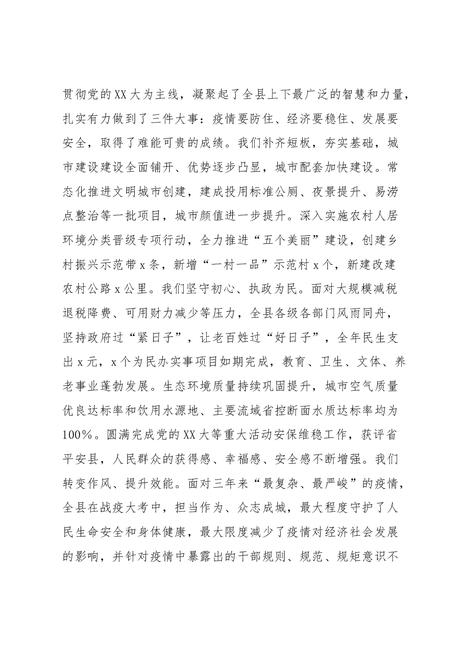 县委书记在全县经济工作会议上的讲话.docx,第3页预览