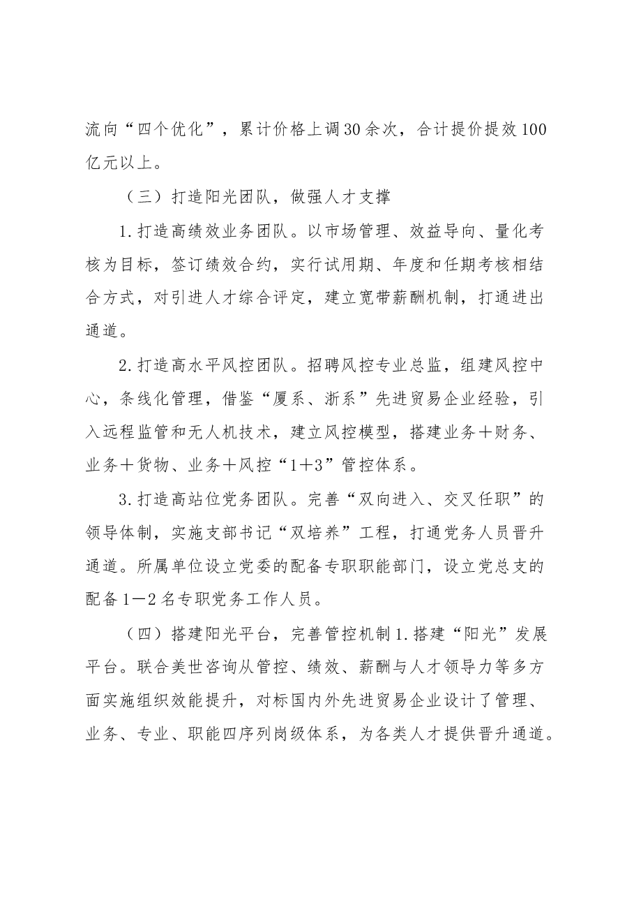 党建工作品牌：“五阳光”营造风清气正正能量.docx，第3页预览