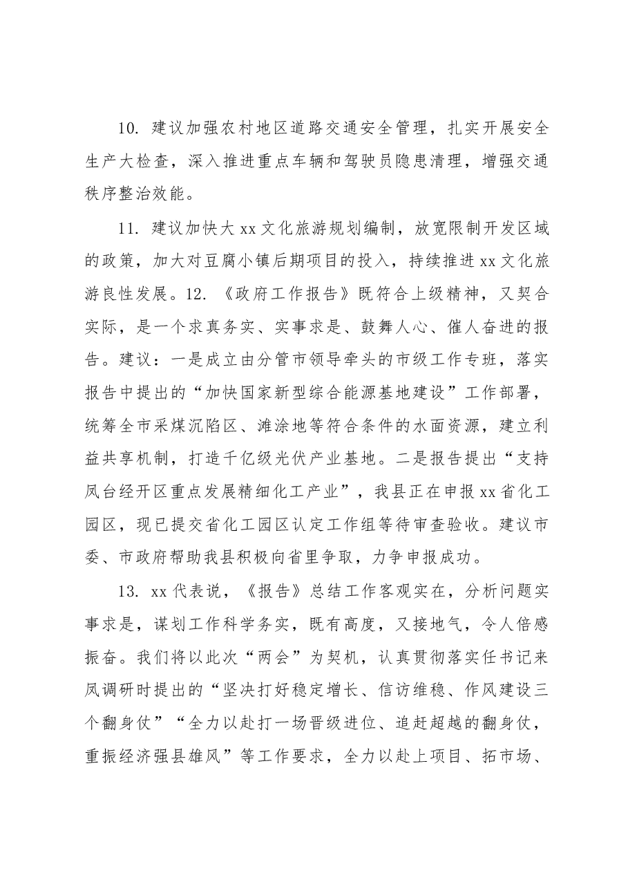 (53篇)在全市人大代表审议《政府工作报告》发言会上的发言汇编.docx,第3页预览