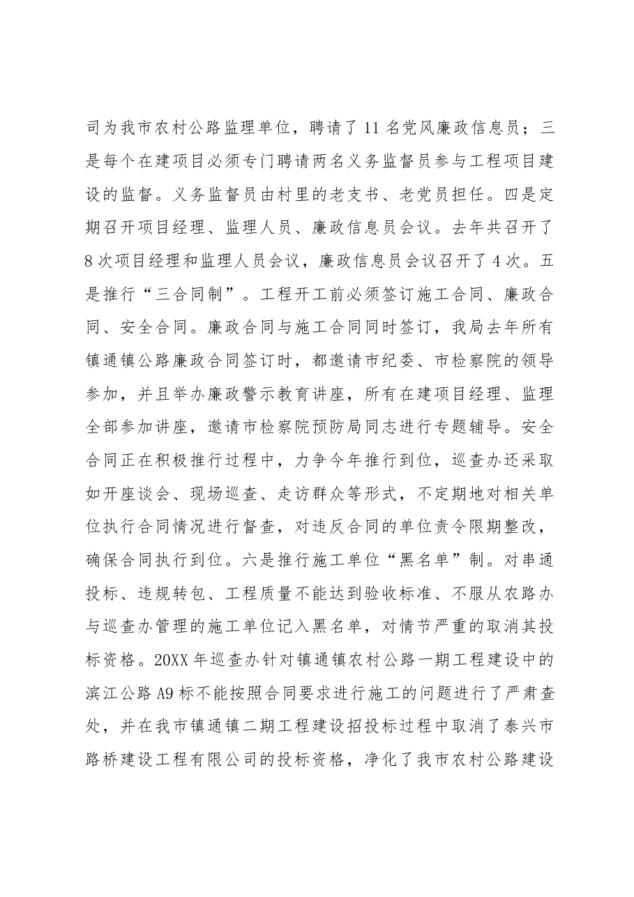 市交通局农村公路纪检监察巡查情况汇报.docx,第4页预览