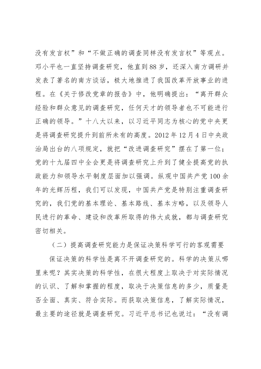 党课：用好传家宝练好基本功.docx，第3页预览