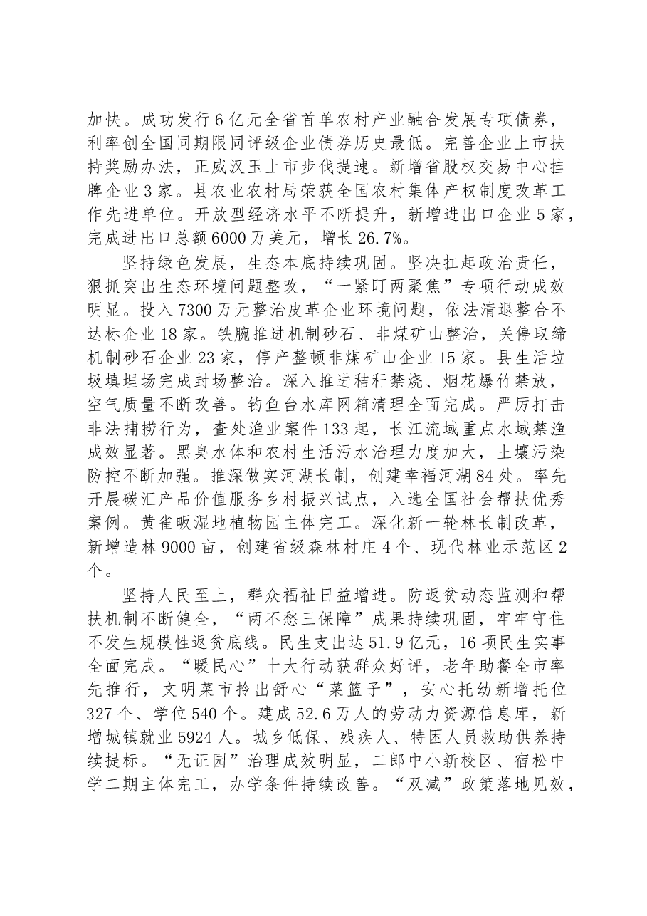 宿松县2023年政府工作报告.docx,第4页预览