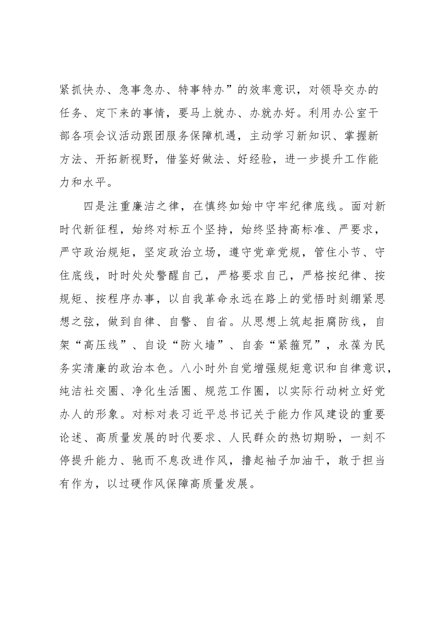 深入学习贯彻党的XX大精神交流研讨材料4.docx,第4页预览