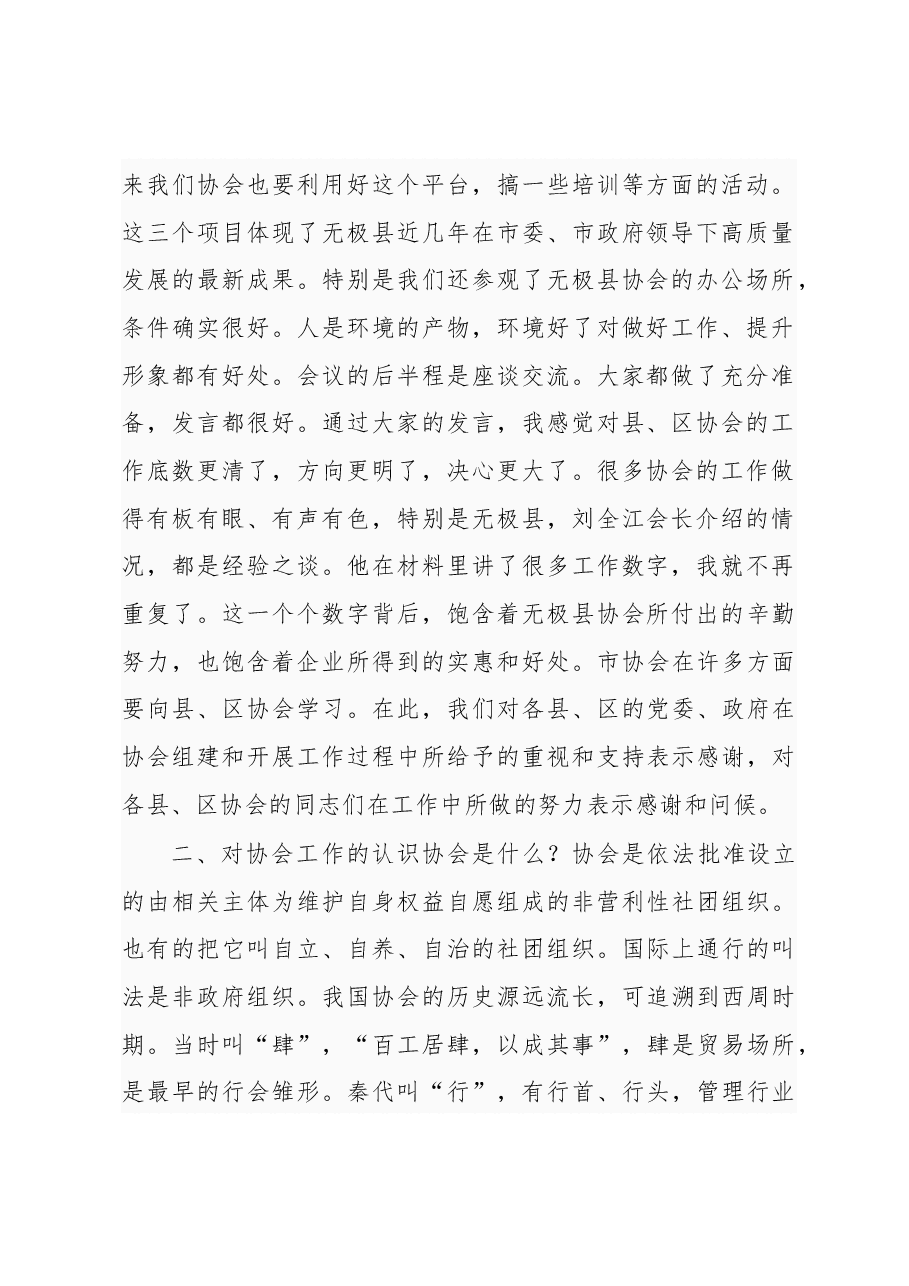 杨志辉:在县(市、区)企业家协会工作座谈会上的讲话.docx,第2页预览