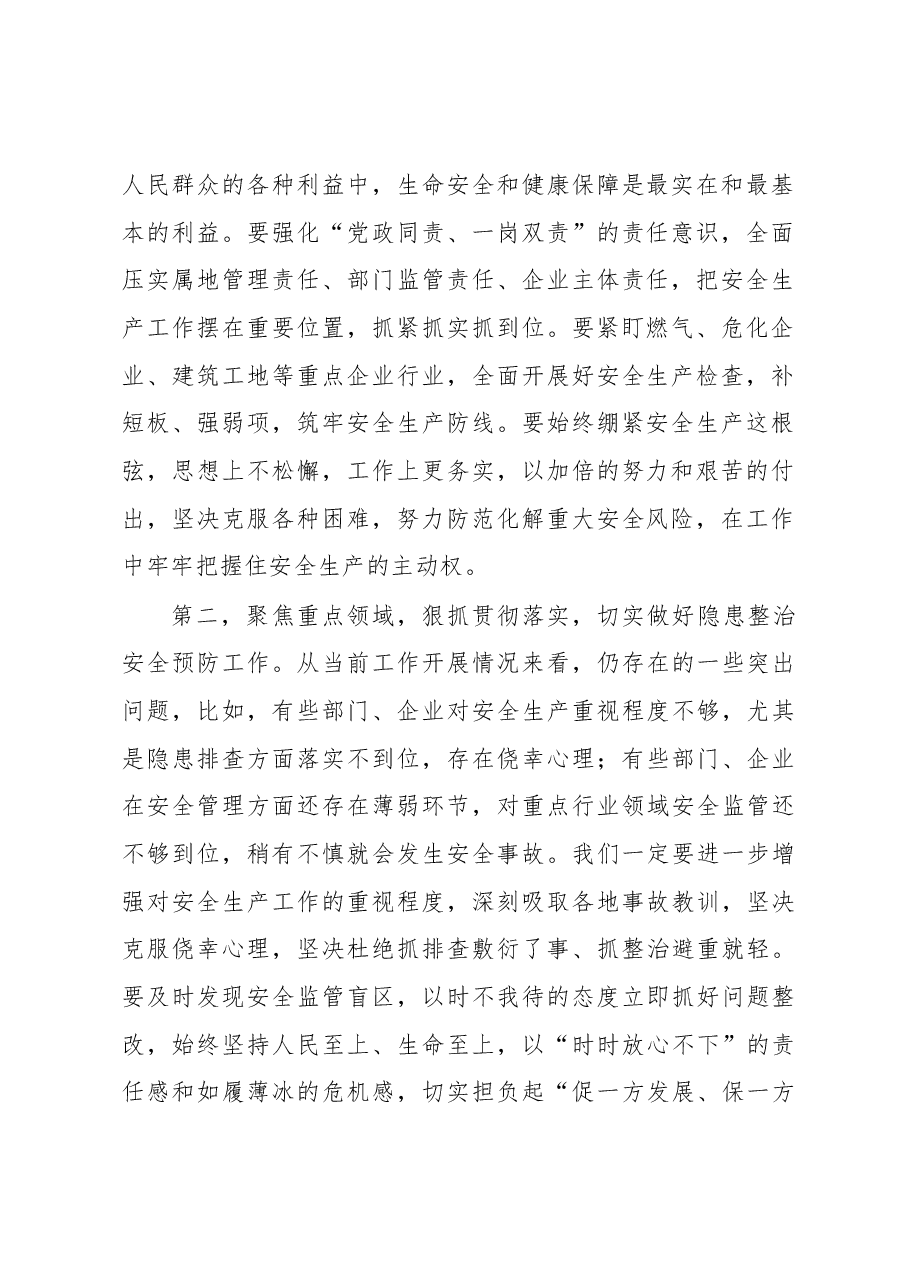 在2023年安全生产工作会议上的讲话提纲.docx,第2页预览