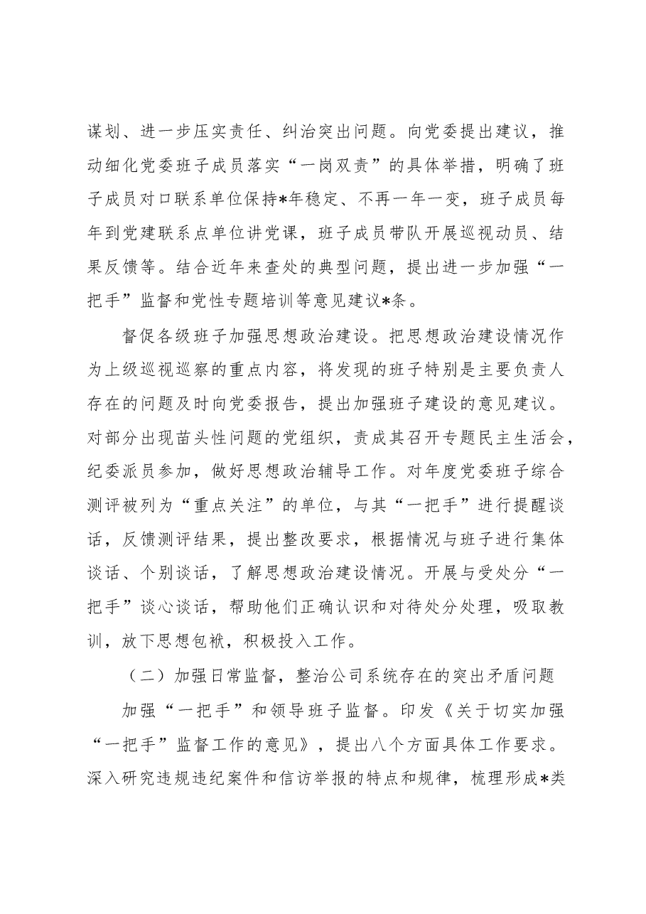 在2022年企业全面从严治党工作会议上的工作报告.docx,第3页预览