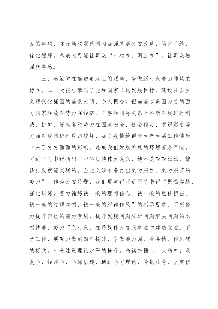 座谈发言:坚定复兴之志 砥砺奋进之行.docx,第4页预览