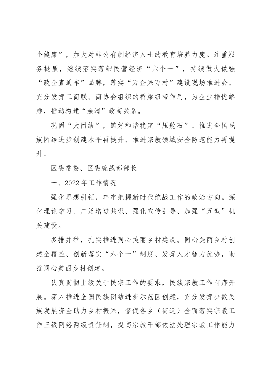 (6篇)2023年全市统战工作务虚会上的发言汇编.docx,第3页预览