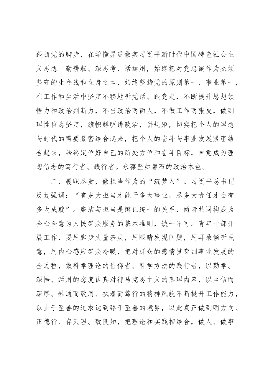 座谈会发言:永葆清正廉洁的政治本色.docx,第2页预览