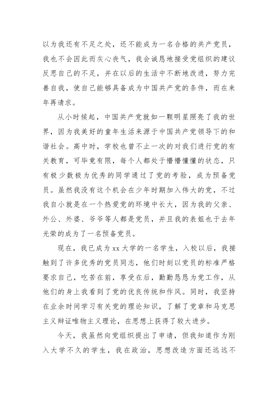 (10篇)入党申请书1500字大学生最新.docx,第4页预览