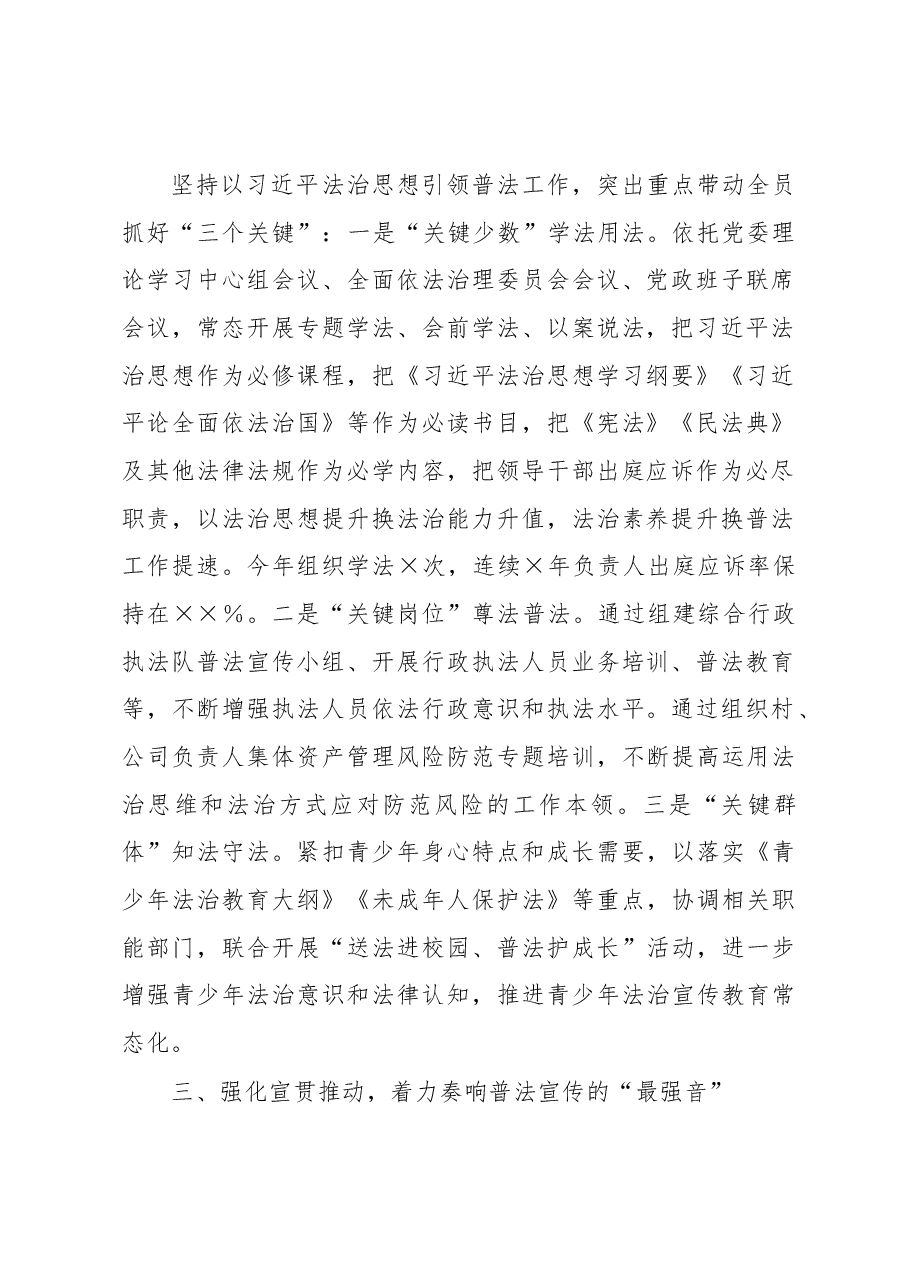 某镇普法宣传工作自评报告.docx,第2页预览