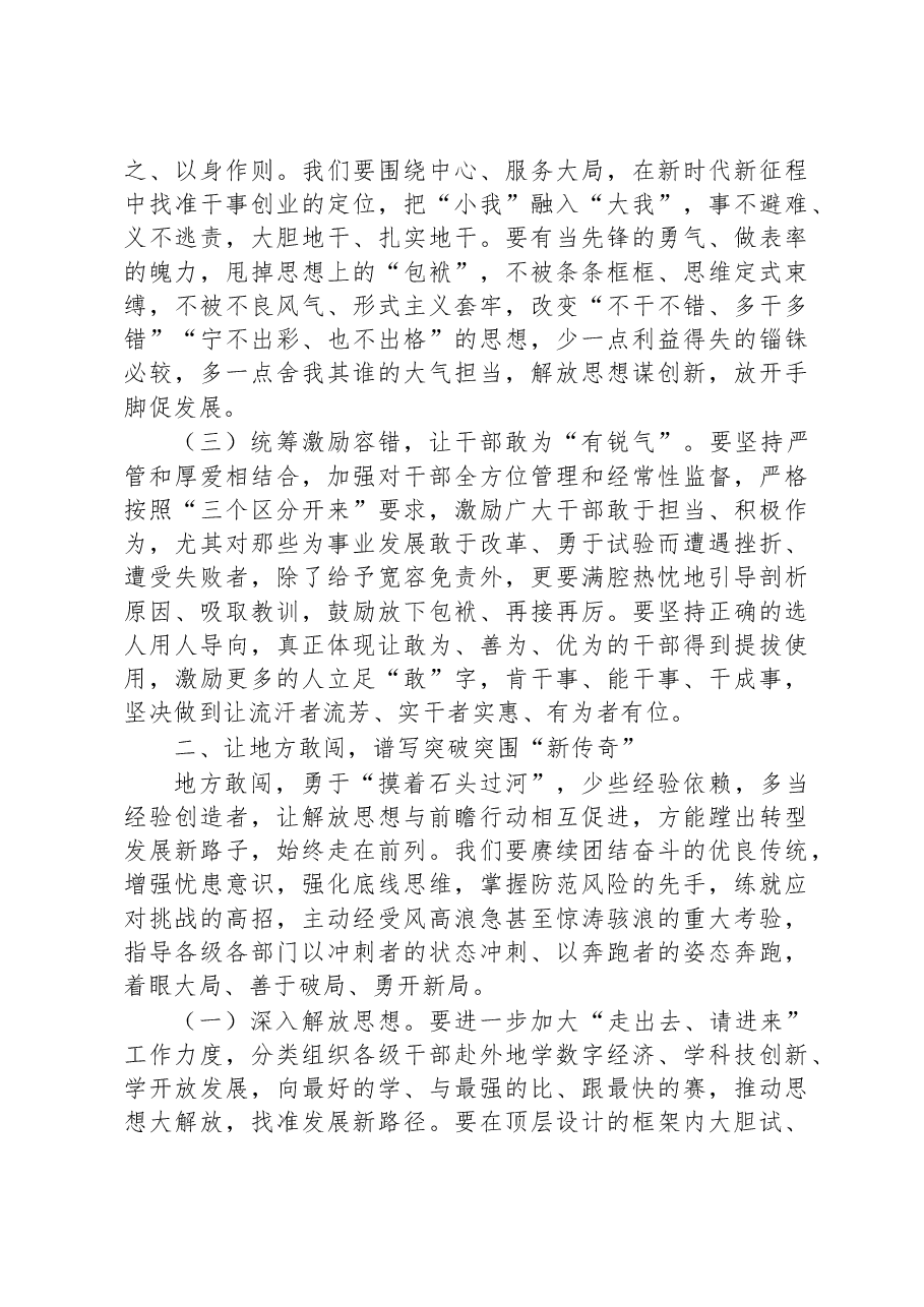 在2023年县委理论学习中心组学习研讨发言.docx，第2页预览