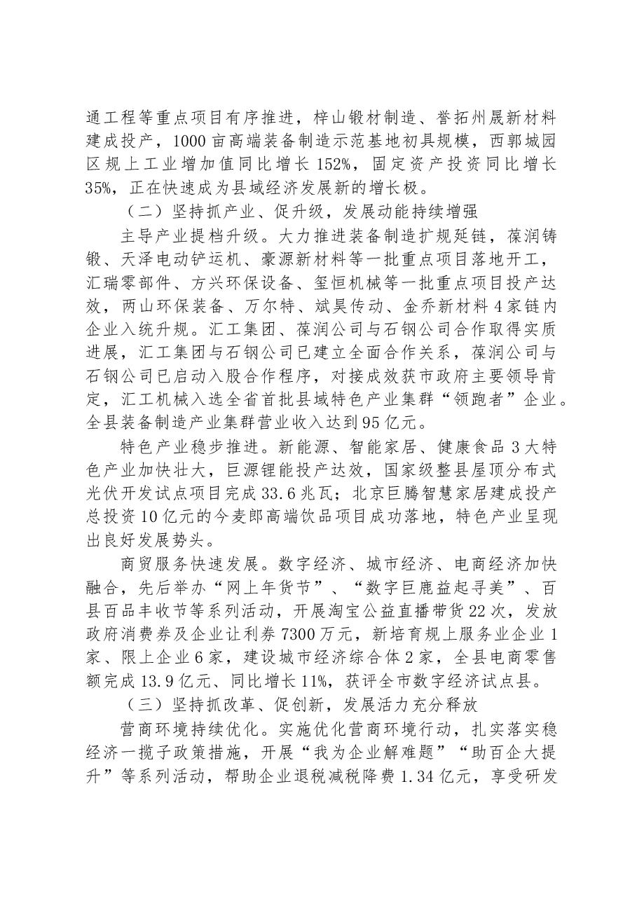 巨鹿县2023年政府工作报告.docx,第2页预览