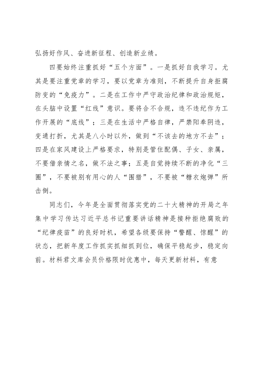 在集中传达学习二十届中央纪委二次全会精神会议上的讲话.docx,第3页预览