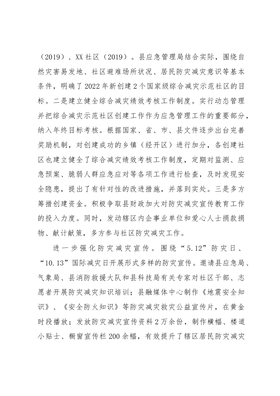 XX县防灾减灾救灾工作总结及工作计划.docx,第4页预览