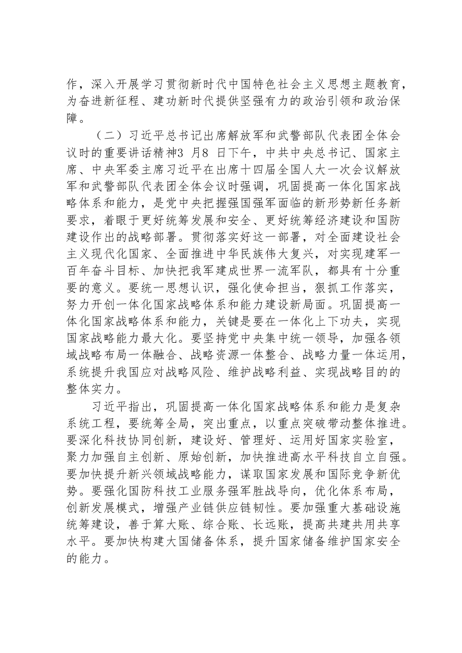 第十四届全国人民代表大会第一次会议精神传达提纲.doc,第4页预览