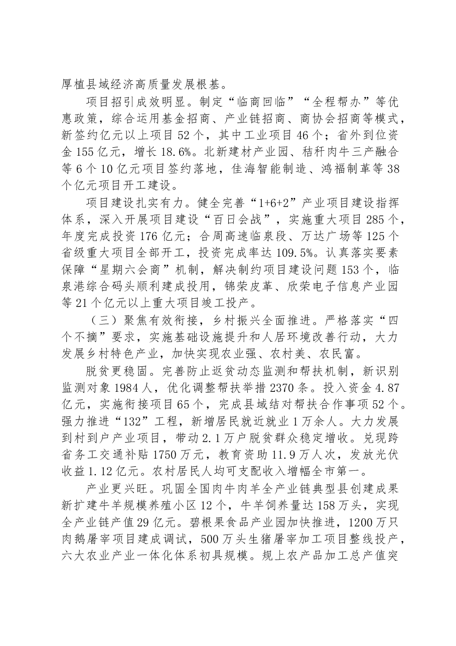 临泉县2023年政府工作报告.docx，第3页预览