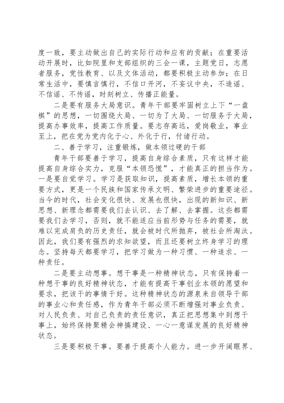 在青年干部座谈会上讲话提纲.docx，第3页预览