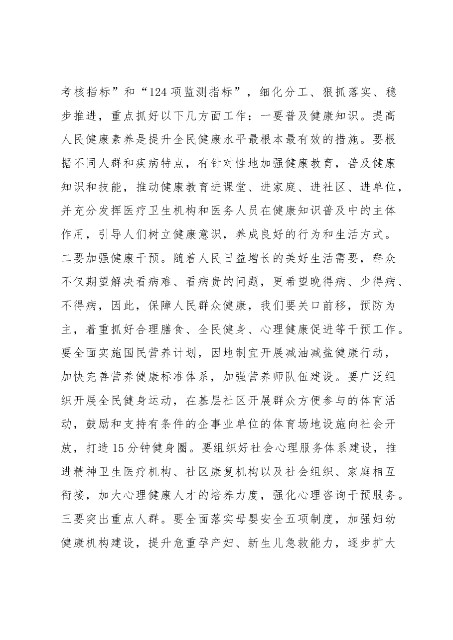 在XX县推进健康中国行动工作会议上的讲话.docx,第3页预览