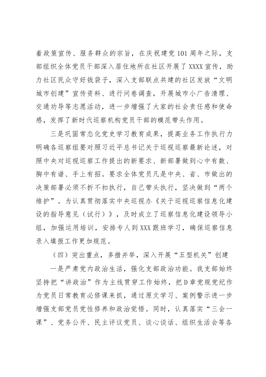 县委巡察办2022年度述职报告.docx，第4页预览