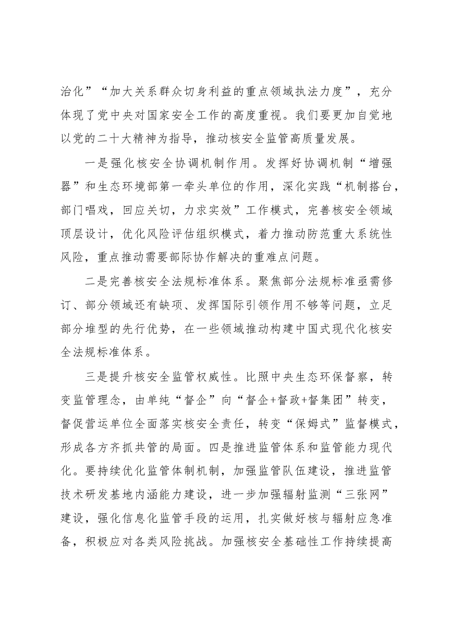 (6篇) “推动高质量发展”学习会发言汇编.docx,第4页预览