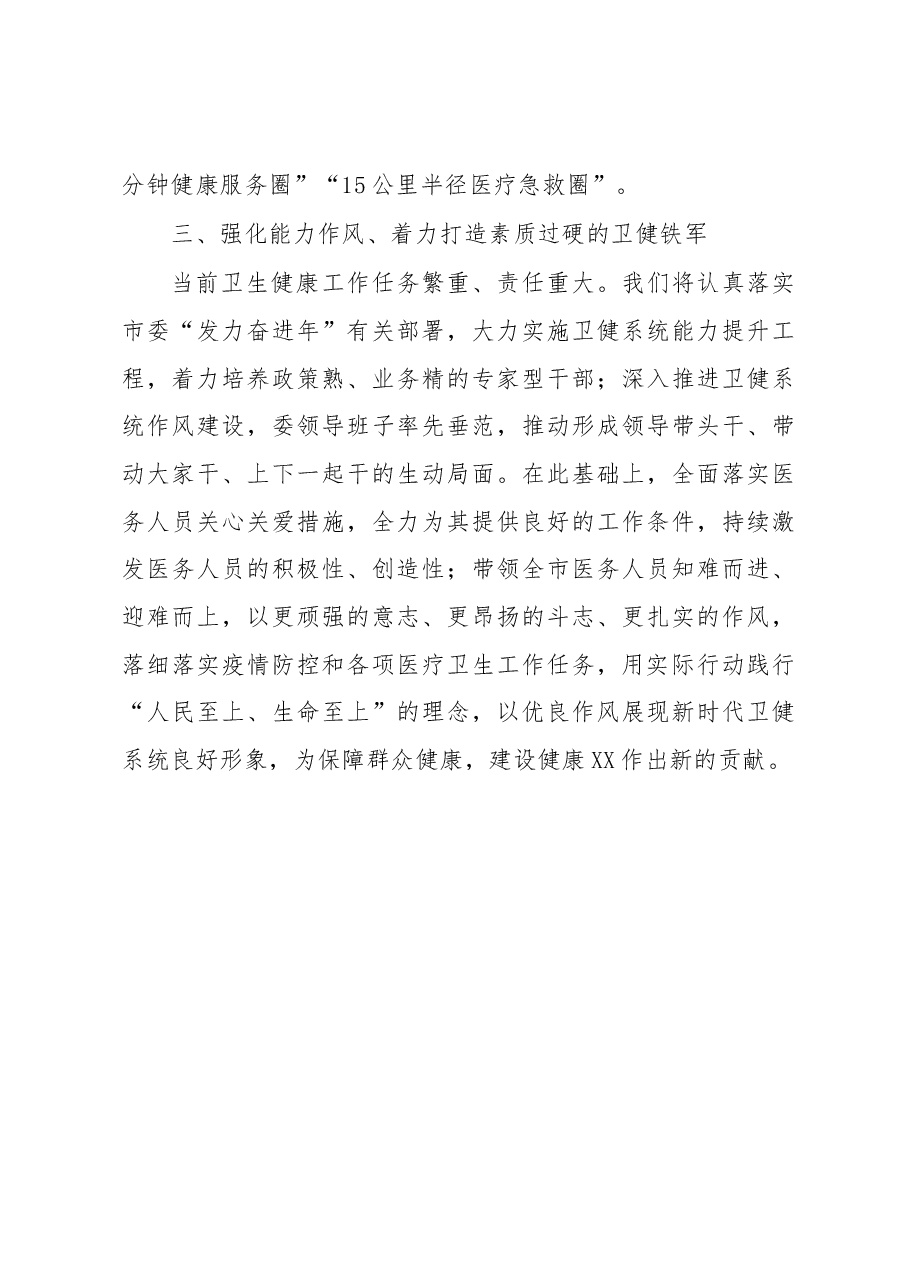 在全市营商环境优化提升暨作风建设大会上表态发言.docx,第3页预览