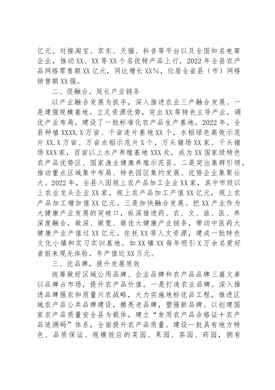 在2023年全市农业产业化工作座谈会上的交流发言.docx,第2页预览