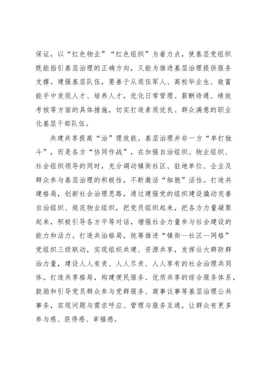 基层“微治理”托起发展“大格局”.docx,第2页预览