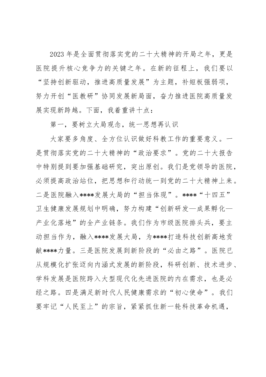 某医院某届学术年会闭幕致辞.docx,第4页预览