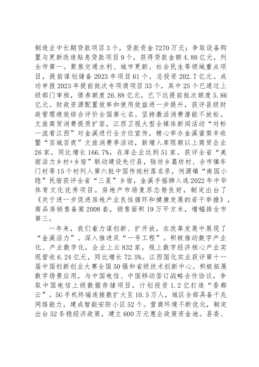 金溪县2023年政府工作报告.docx,第3页预览
