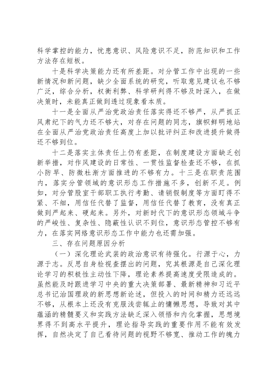在2022年度组织生活会上的发言提纲.docx,第3页预览