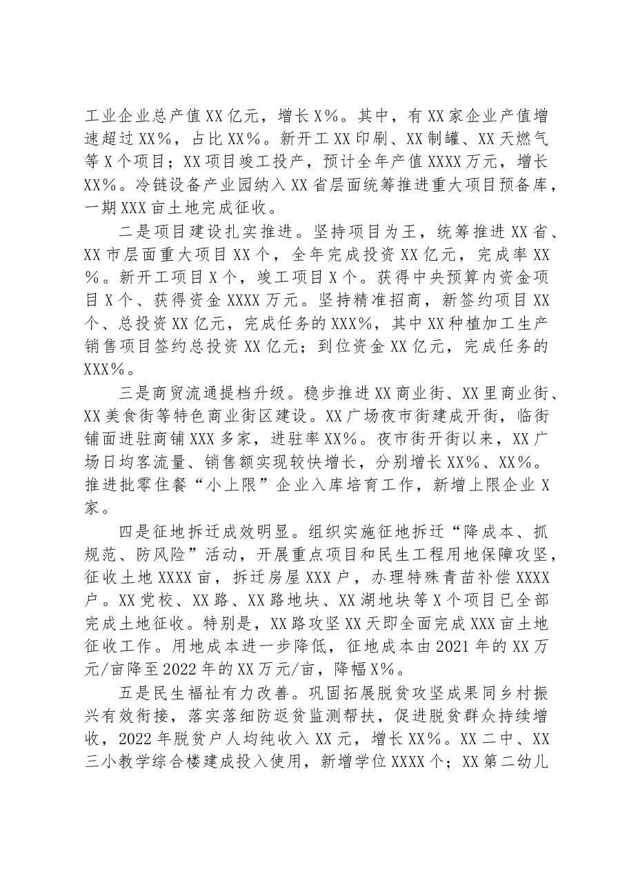 在全区2023年第一季度经济运行动员部署会上的讲话.docx，第2页预览