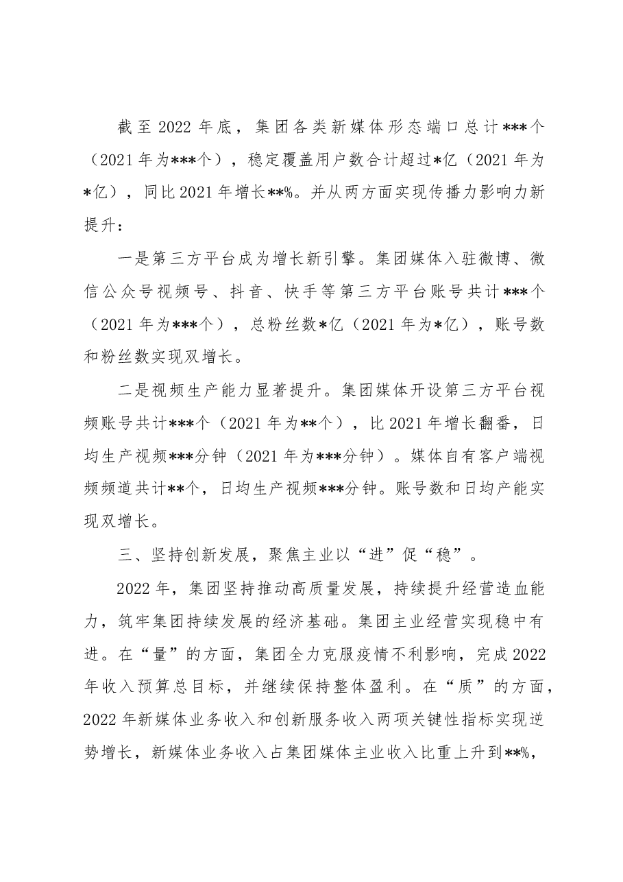 在集团2023年度工作会议上的讲话.docx,第4页预览