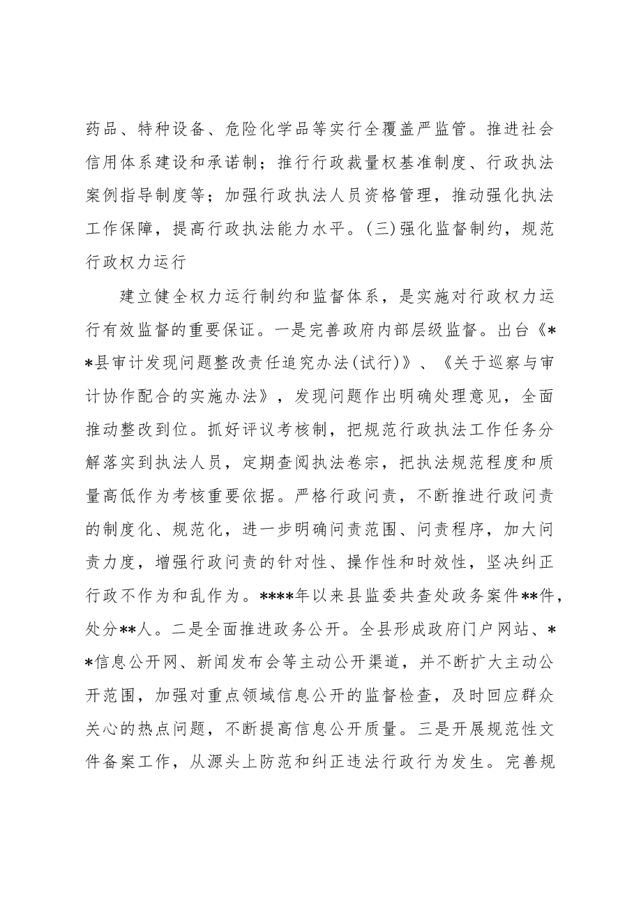 县依法行政工作情况的调研报告.docx,第4页预览